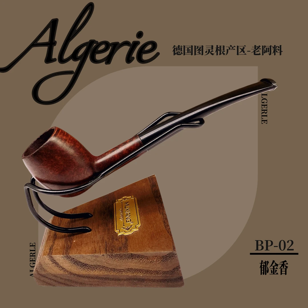 【新手必备1960年代产 全新进口 阿尔及利亚 老石楠木烟斗