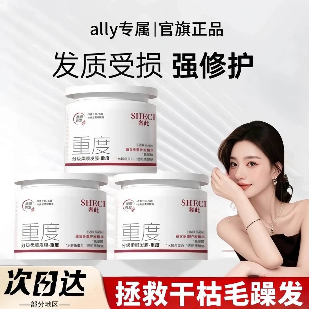 【ally专属】OK分级修护发膜CS4D仿生蛋白锁护理干枯毛躁顺滑护发素