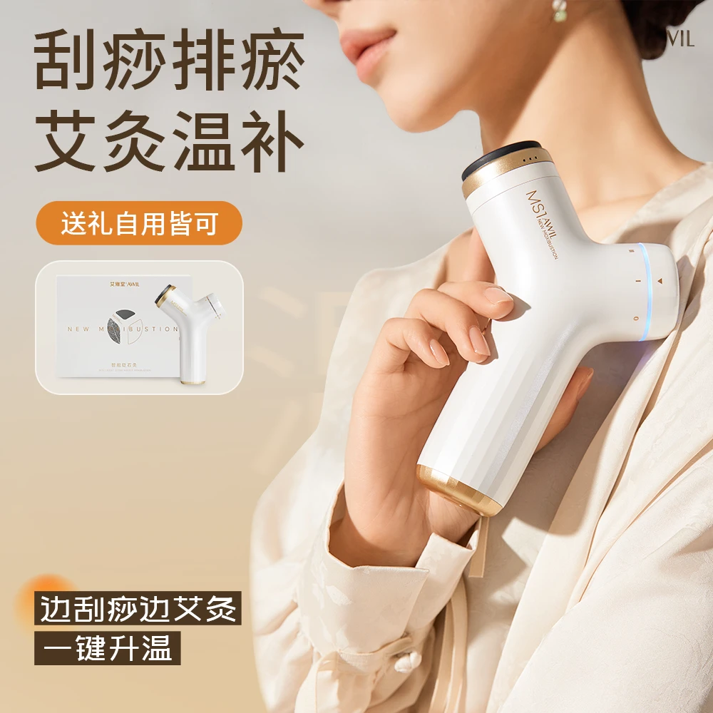 艾修堂智能砭石艾灸棒艾灸刮痧肩颈按摩器礼盒 艾灸罐家用全身灸