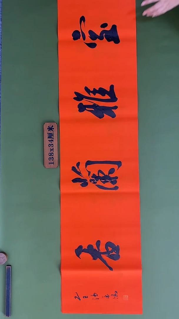 书法书法 张若鸿 尺寸138cm*34cm
