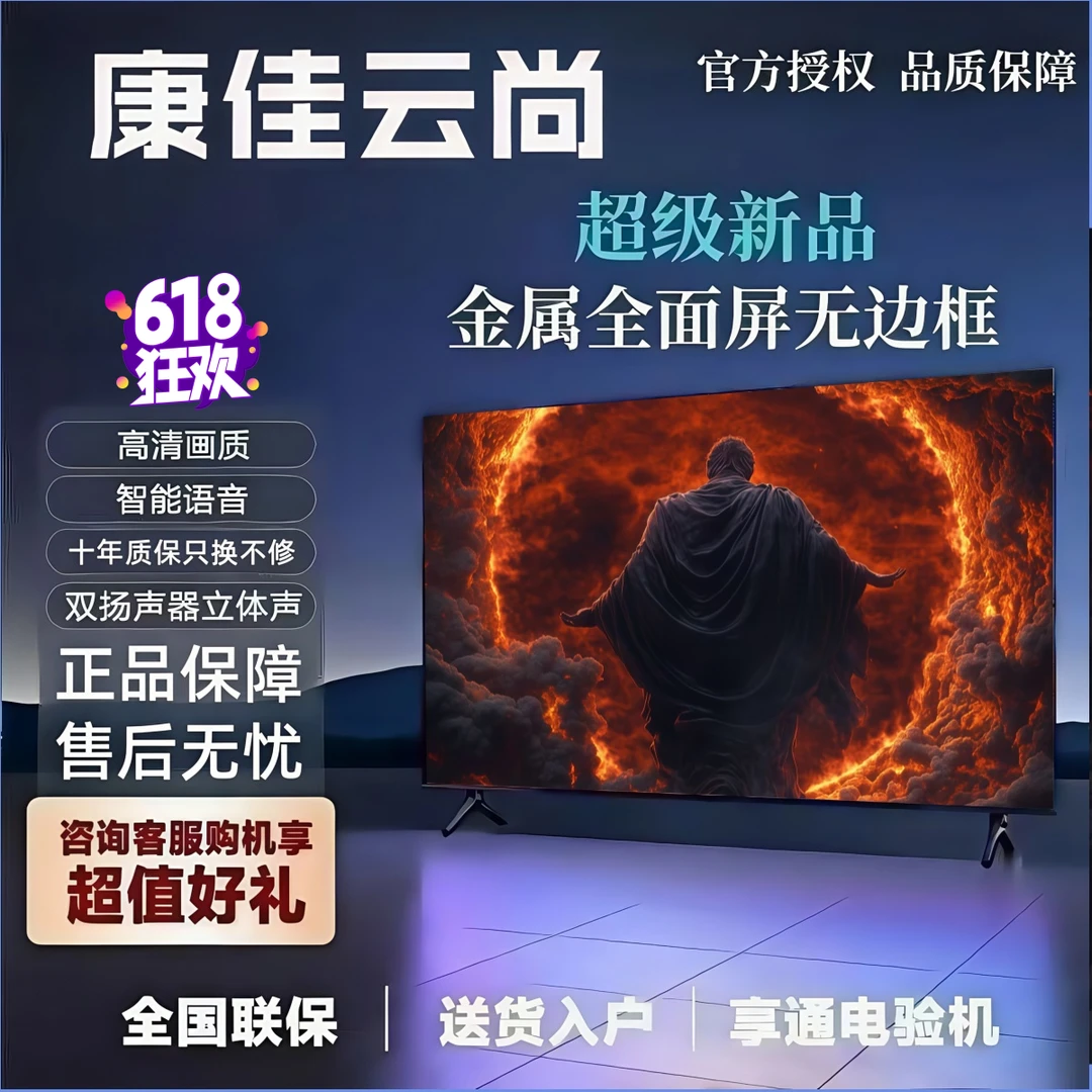康佳云尚企业店85 100英寸液晶电视机大屏客厅卧室超高清家用