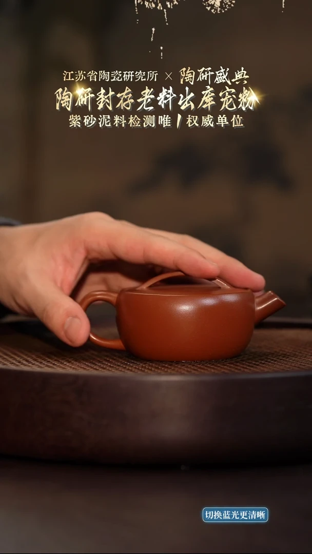 一片瓦-黄龙山野山红泥60目（甲级）-130cc-ZMX1-073