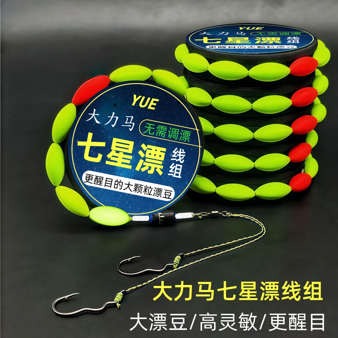 1双钩大豆漂高灵敏七星漂线组免调漂成品鲢鳙大力马线pe主线草鱼