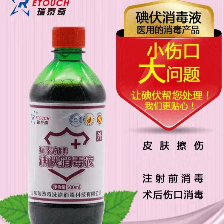 拍1送1+棉签瑞泰奇碘伏消毒液水医家用抑菌伤口消毒妇科杀菌消毒