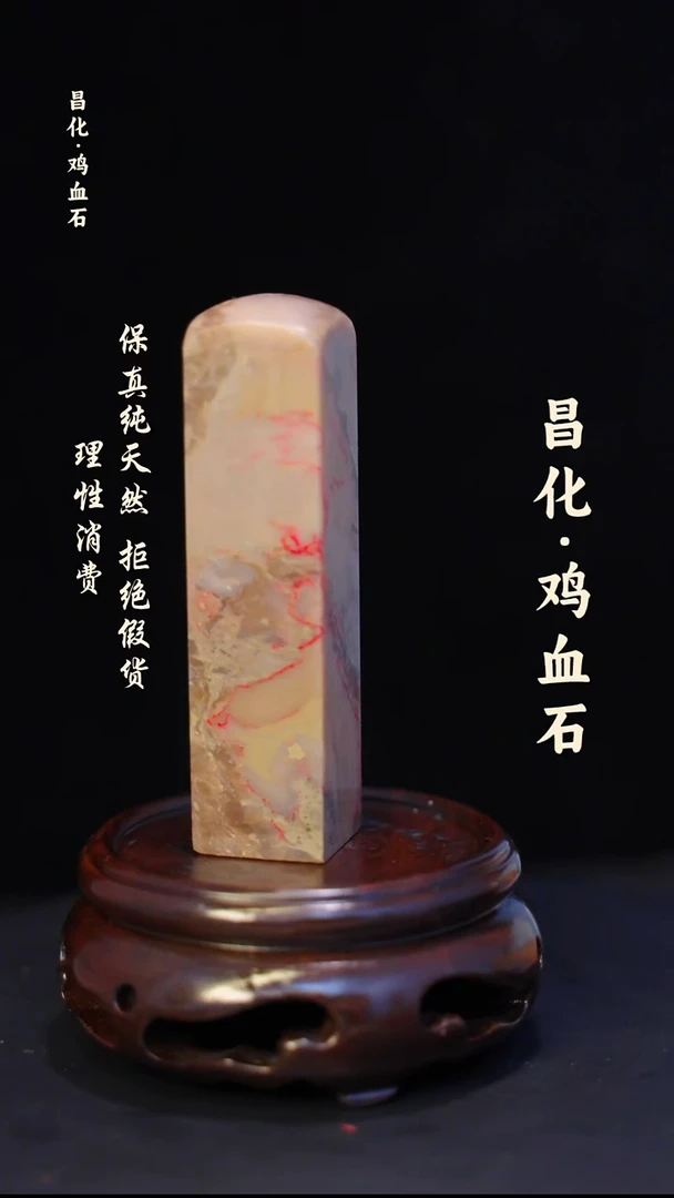 昌化石印石昌化鸡血石印章石料-kys