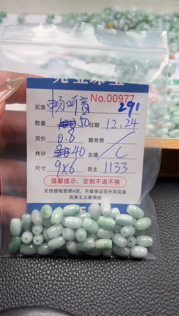 散珠翡翠畅**乐单：291
