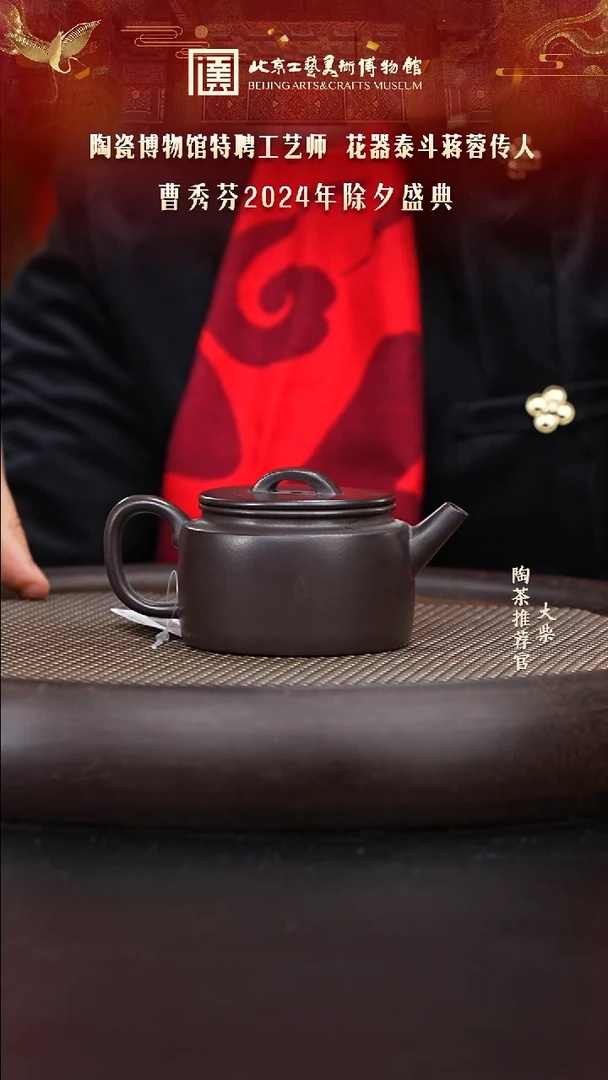 【闪购商品】紫砂茶壶国企品牌 陶茶溯源 083