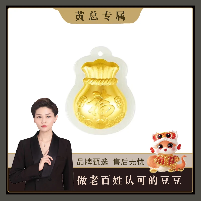 【黄豆豆专属】足金和田玉福袋吊坠真金镶嵌真玉钱袋赠合金链ZY035