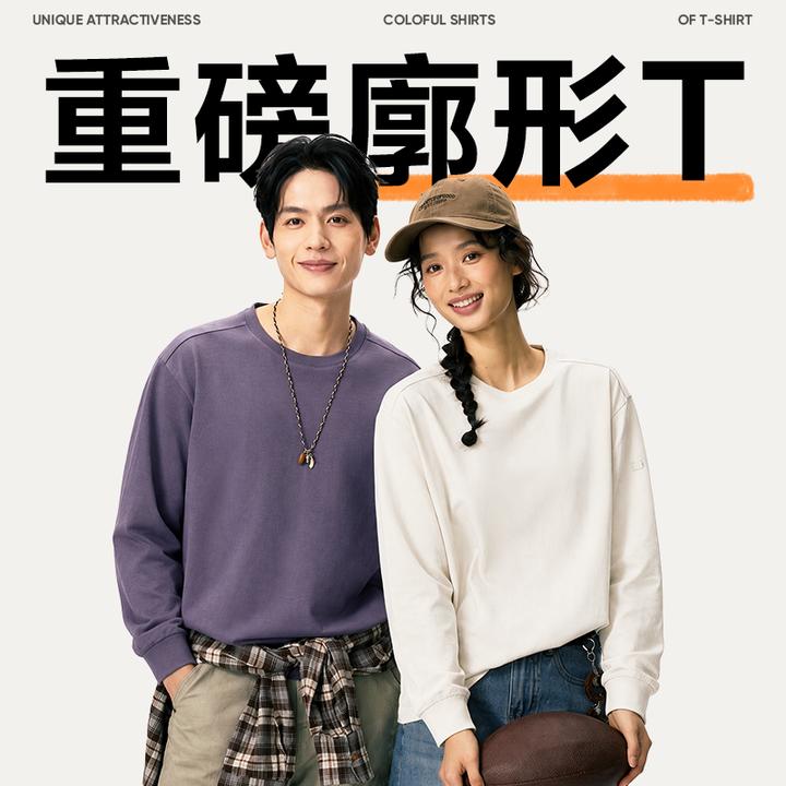 【网易严选】重磅长袖T恤 DB
