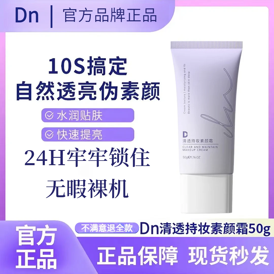 mk素颜霜miklikk清透持妆素颜霜水润不黏腻不假白免卸学生黄黑皮
