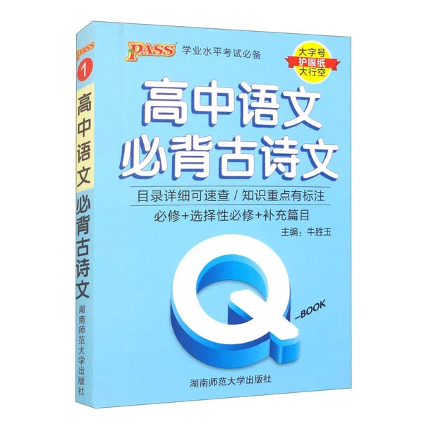 【新华书店旗舰店】新教材 2023版QBOOK高中英语3500词手册英语词汇