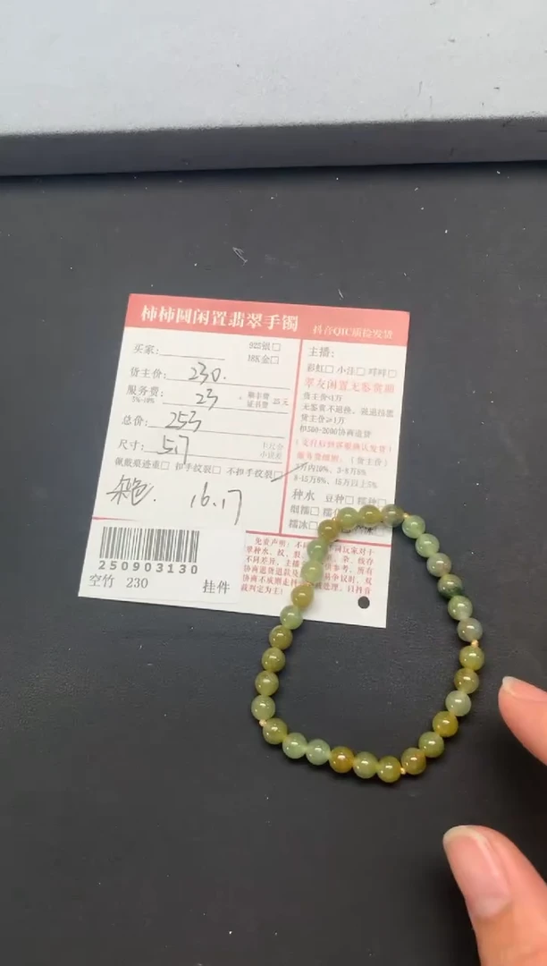 未镶嵌手链翡翠姐姐250903130