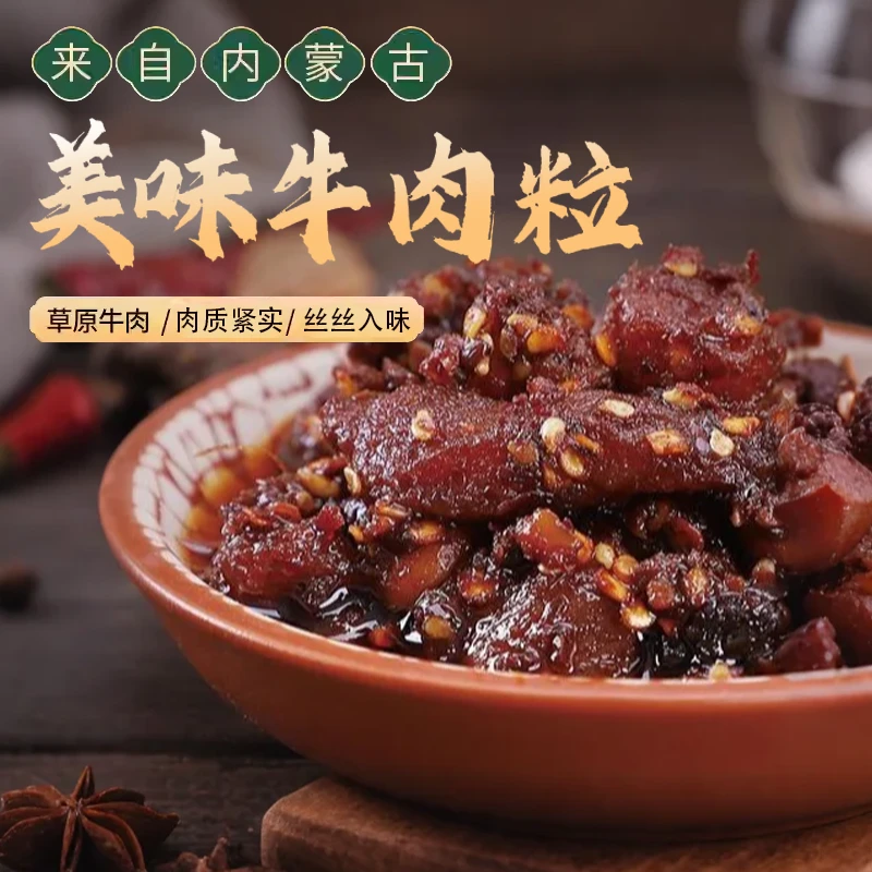 内蒙古特产牛肉干边角料真空包装追剧零食