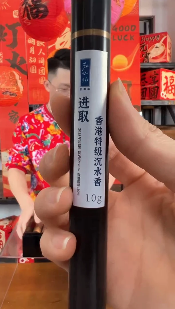 【闪购商品】进取·香港特级沉水香10克+何师傅10克