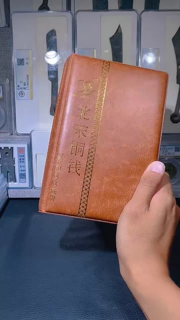 铜琪珍  北宋小平册 50枚   一套