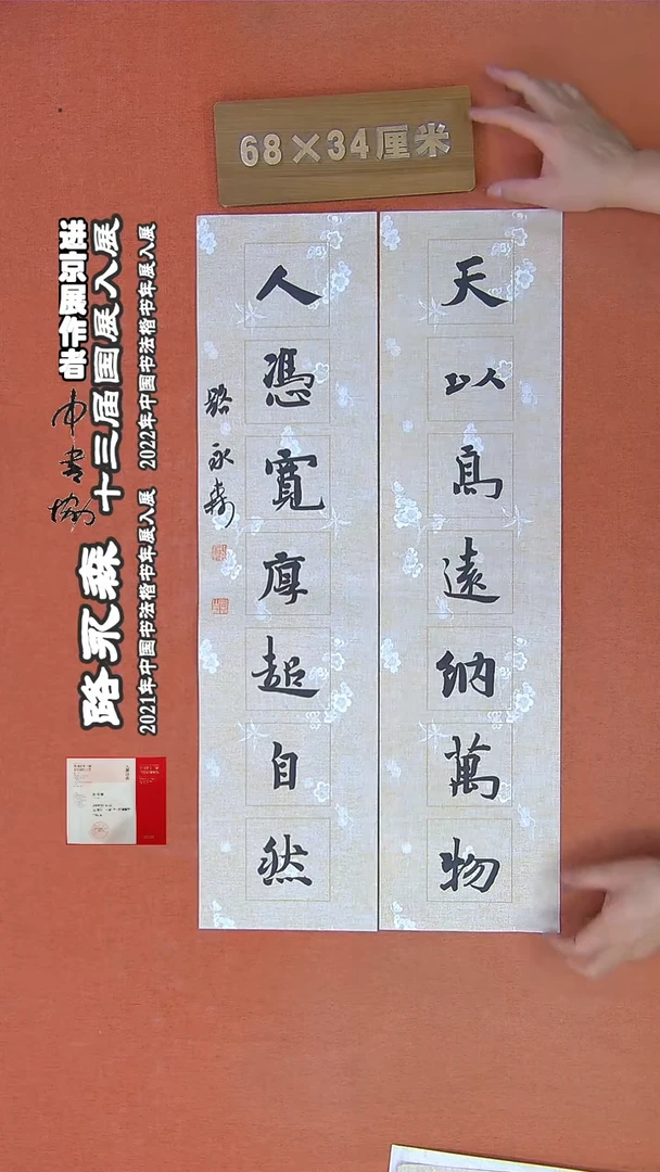 【闪购商品】书法503路永森书法作品