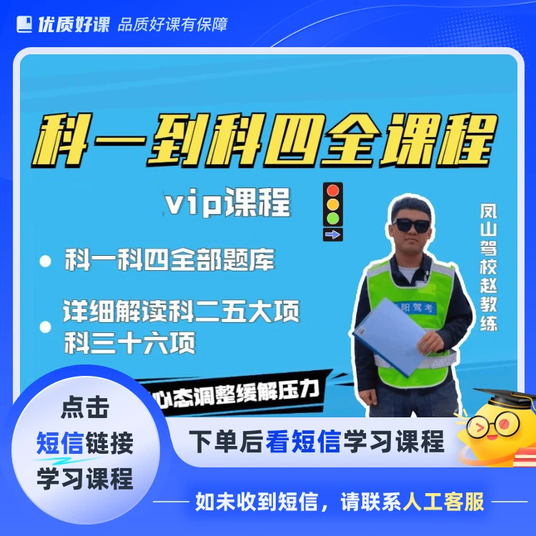 驾考全套科目技巧课程。(点击短信链接学习课程)