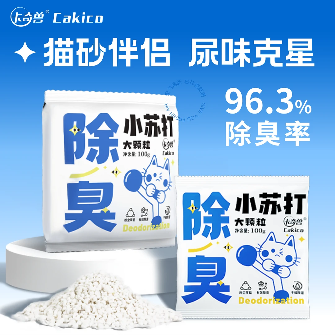 卡奇兽猫砂除臭伴侣小苏打除臭颗粒专用去味除湿猫除臭剂猫咪用品