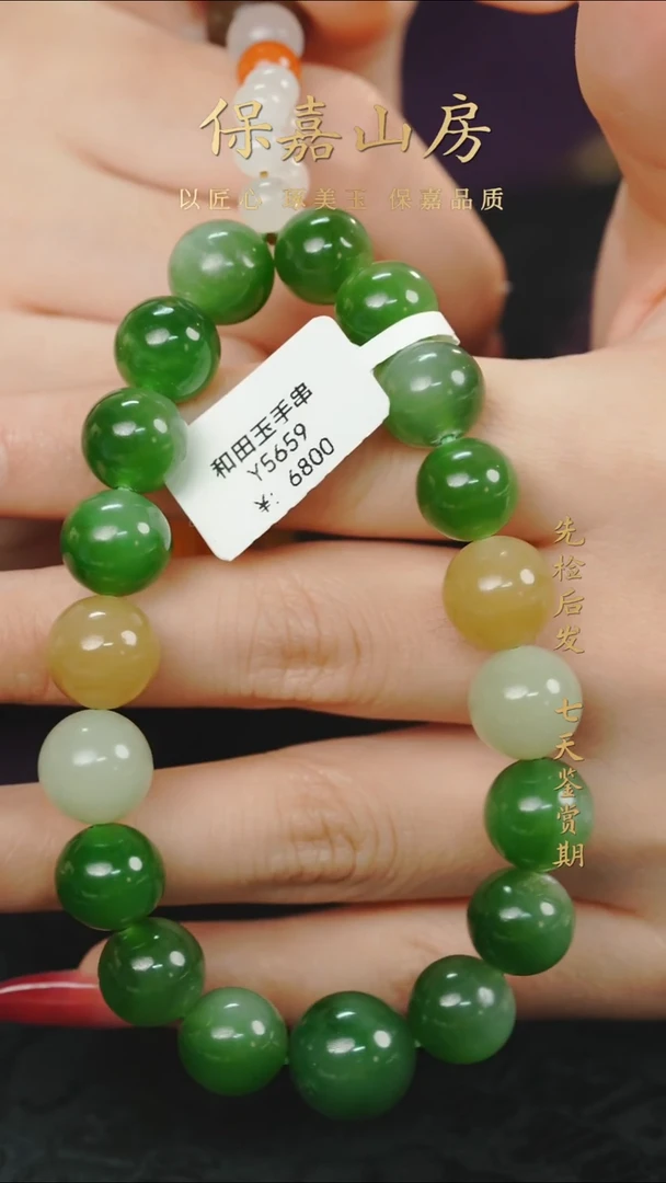 未镶嵌手串和田玉Y5659手串