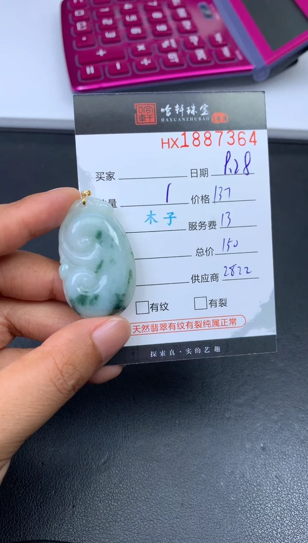 未镶嵌挂件翡翠哈轩 挂件1