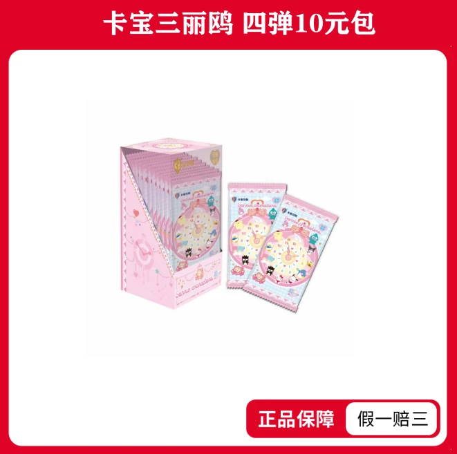 【刺盒浮浮】卡宝文创-三丽鸥家族-第四弹-收藏卡系列盲盒代拆)