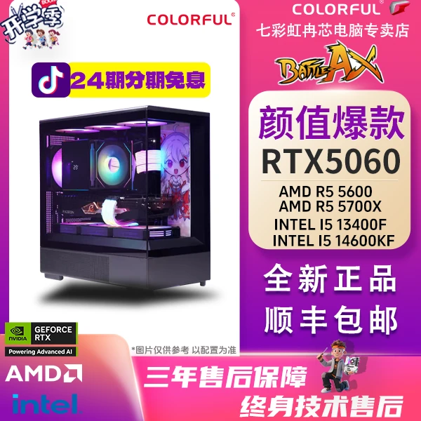 【24期免息】14600KF+5060 游戏办公设计海景房 性价比DIY主机