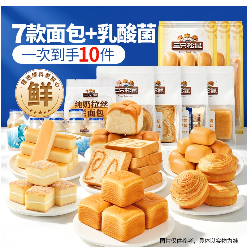 【拍1发10】三只松鼠面包能量补给包7种不重样袋装面包组合1755gTT