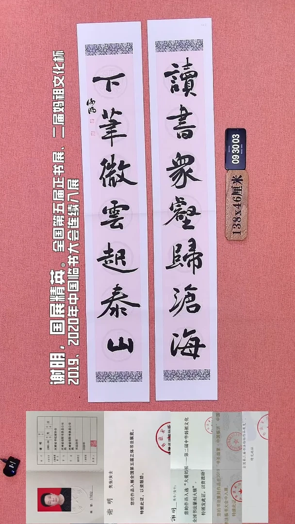 书法110    谢老师书法作品