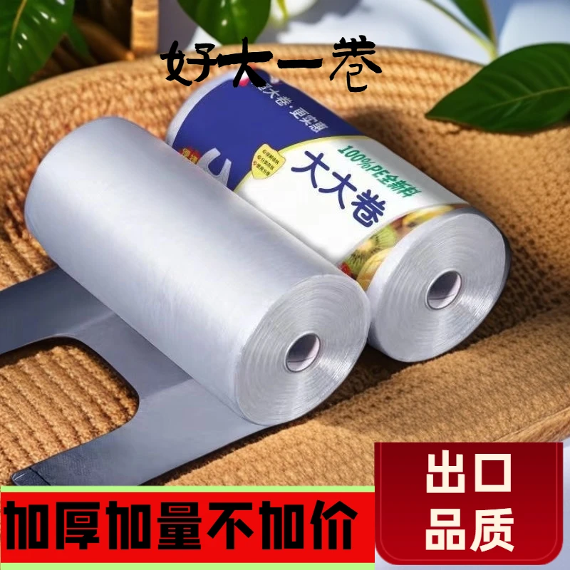 新人福利特厚一次性保鲜保鲜袋冷冻大卷塑料袋点断式食品冷藏