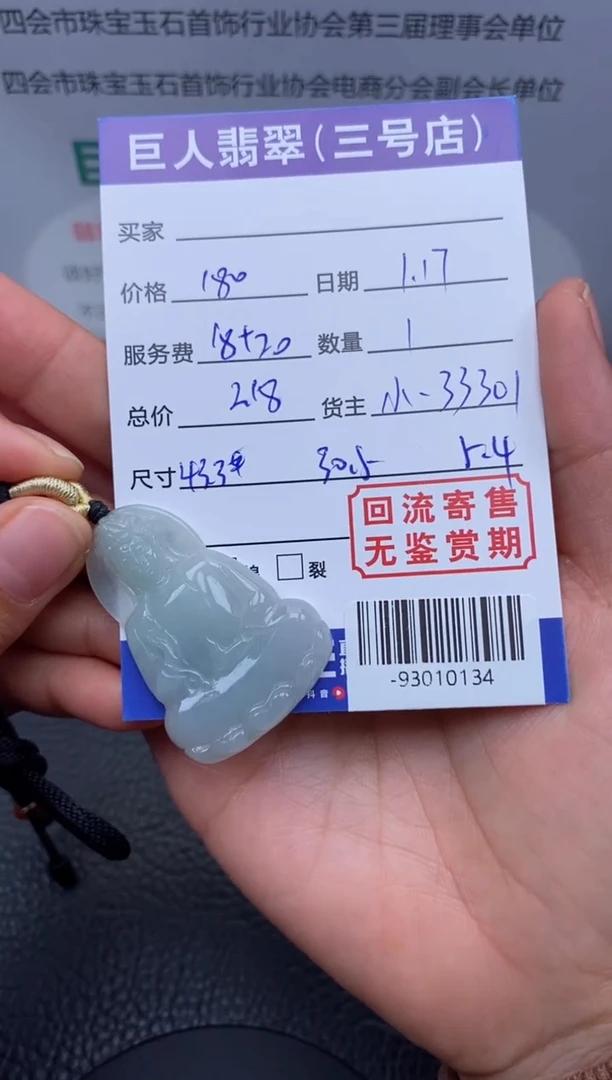 【闪购商品】翡翠颈饰未镶嵌多人-93010134