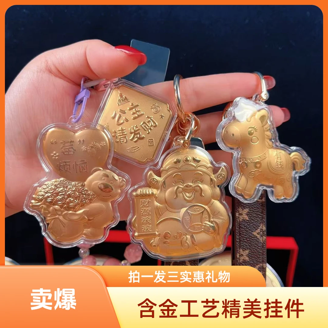 含金工艺品【拍一发三】直播间专享水贝热卖含金手机挂件 包包挂件