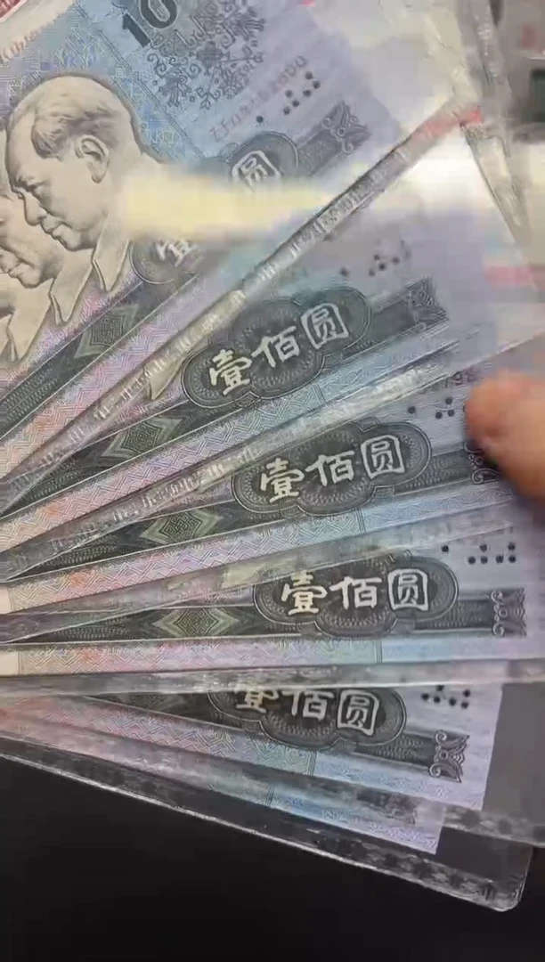 第四套人民币90100 补号 国评鉴定67E