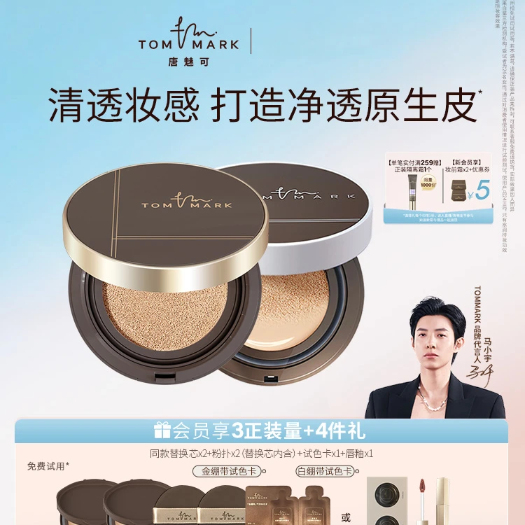 TOMMARK 唐魅可白金绷带气垫4.0pro控油持妆粉底液轻薄遮瑕正品