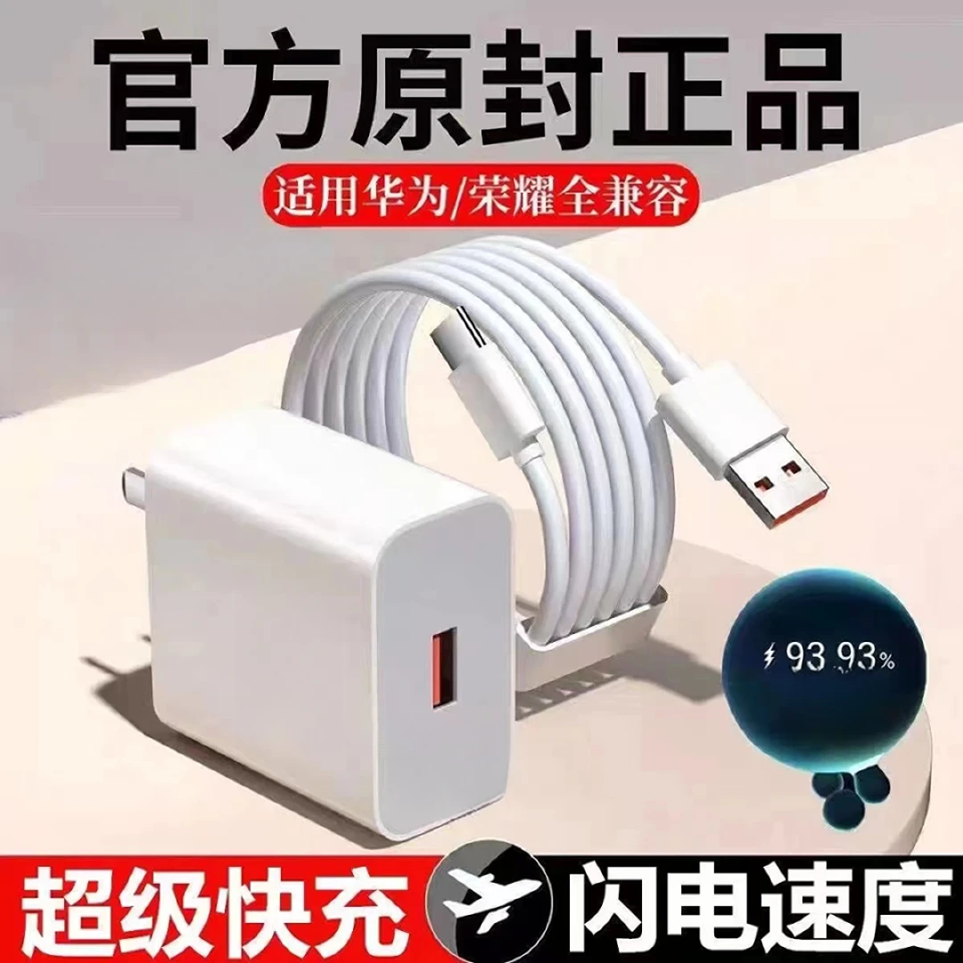 【官方品质3C认证】超级快充充电头6A数据线适用华为荣耀手机type-c