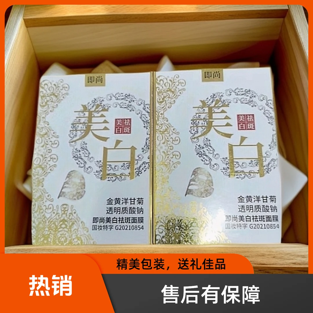 即尚补水国妆护肤嫩面膜保湿提亮肤色舒缓