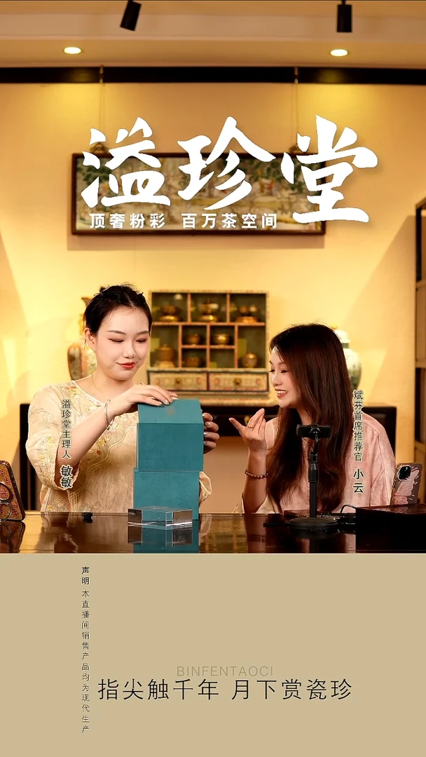 瓷片景德镇斌芬陶瓷严选/溢珍堂宠粉大礼包1