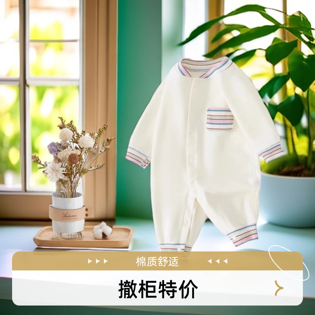 【撤柜专区】5.8折清仓婴儿新生婴宝宝棉舒适连体衣秋冬季度百搭款
