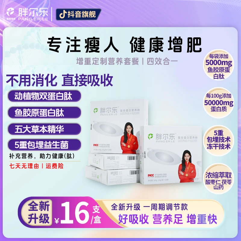 胖尔乐【瘦子增肥定制】含益生菌吸收增肌增重浓缩高蛋白