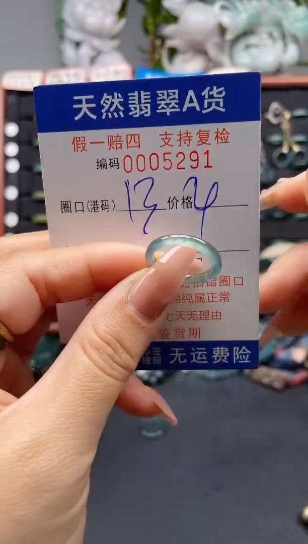 未镶嵌戒指翡翠13*5291