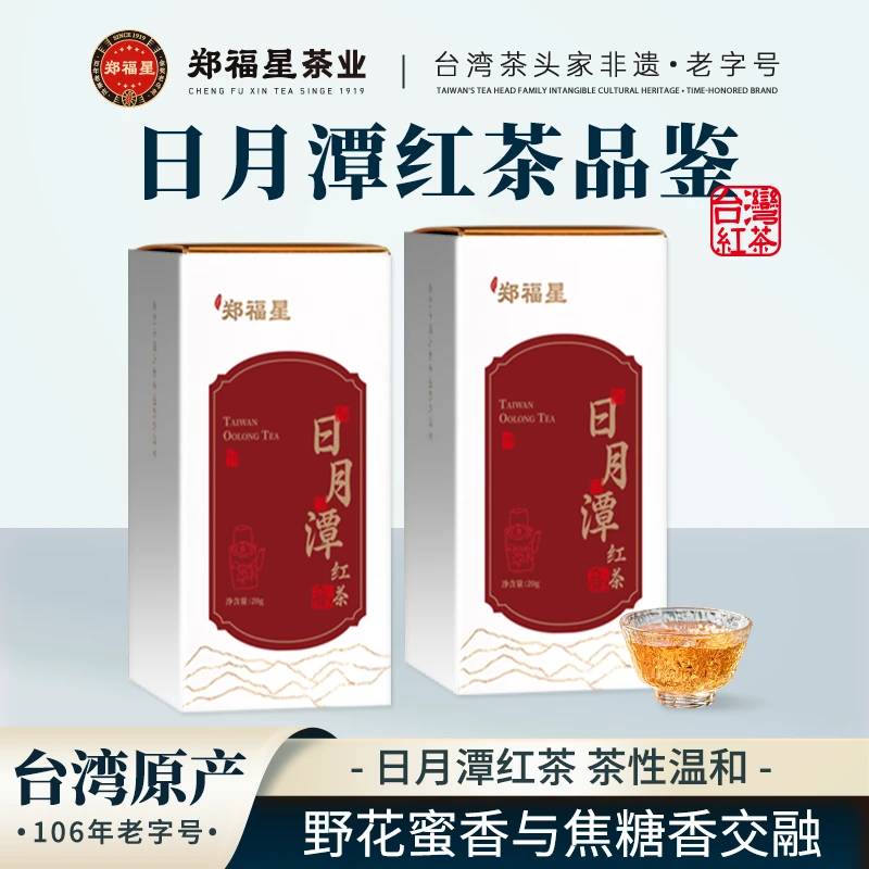 【郑福星茶业】日月潭红茶品鉴装  可冷泡20g