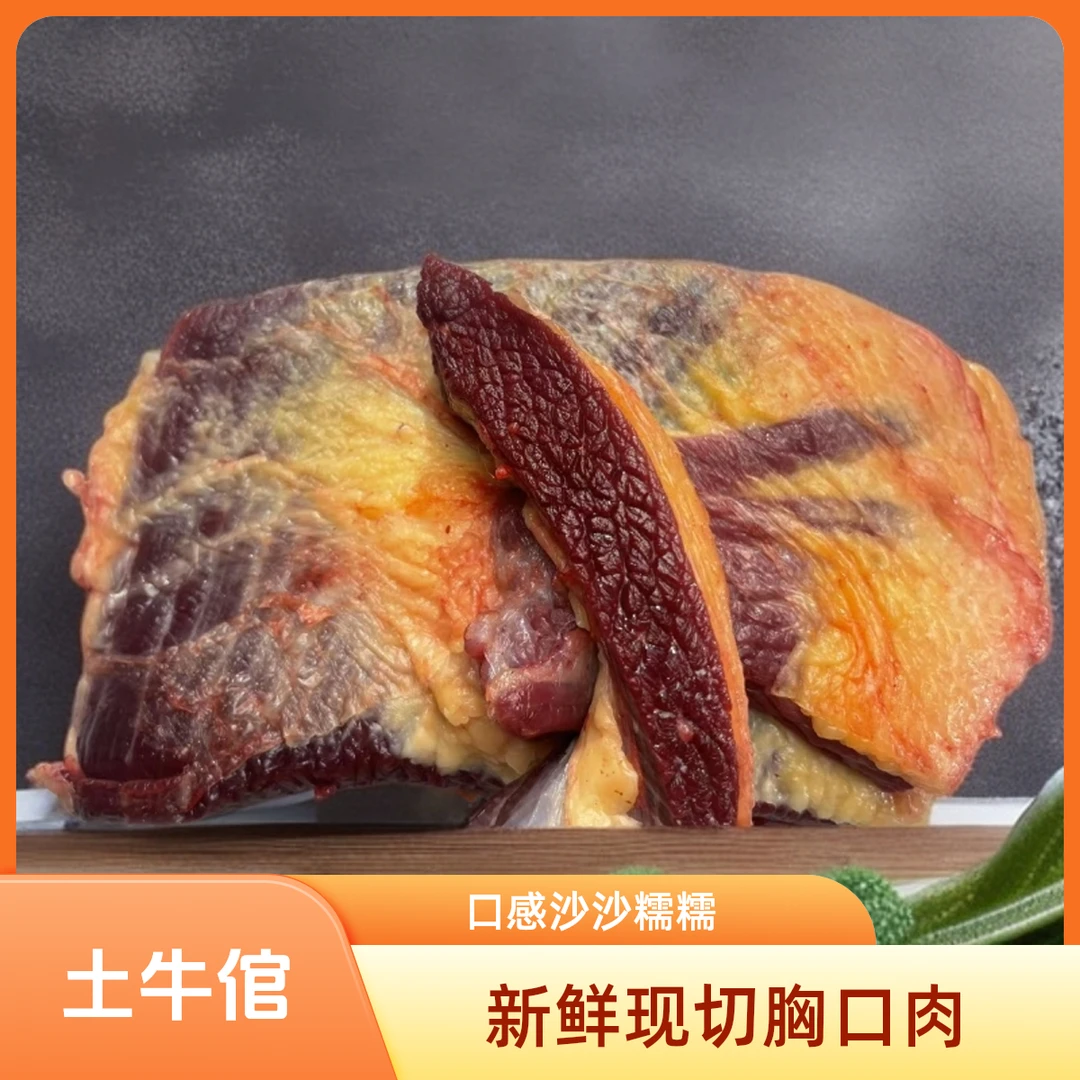 高原 小黄牛胸口肉 3斤