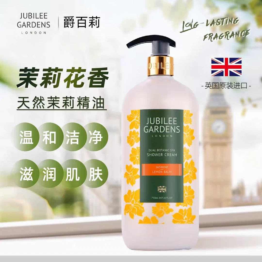 【Jubilee Gardens】爆款茉莉香滋润香氛正品沐浴露大容量持久留香