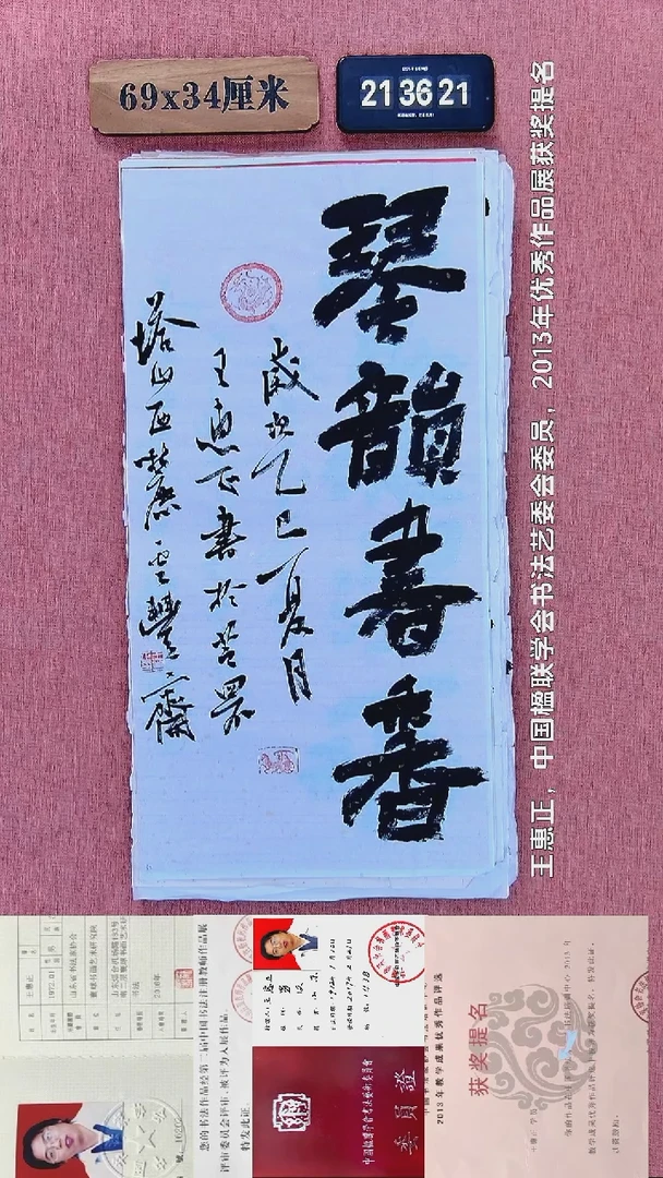 书法238         王老师书法作品