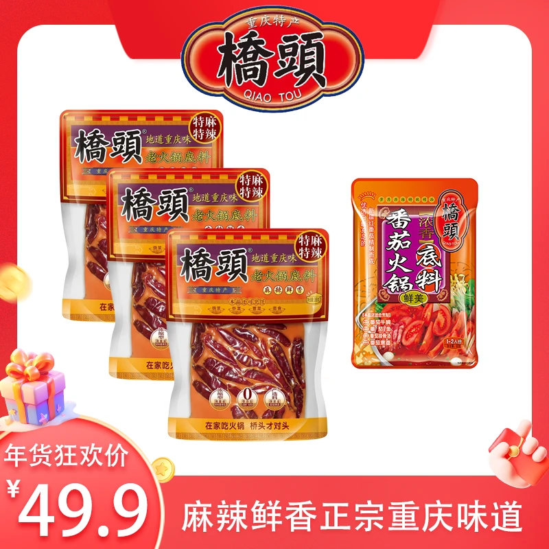 【特麻特辣】重庆特产家庭必备牛油火锅底料268g*3袋真材实料火锅料