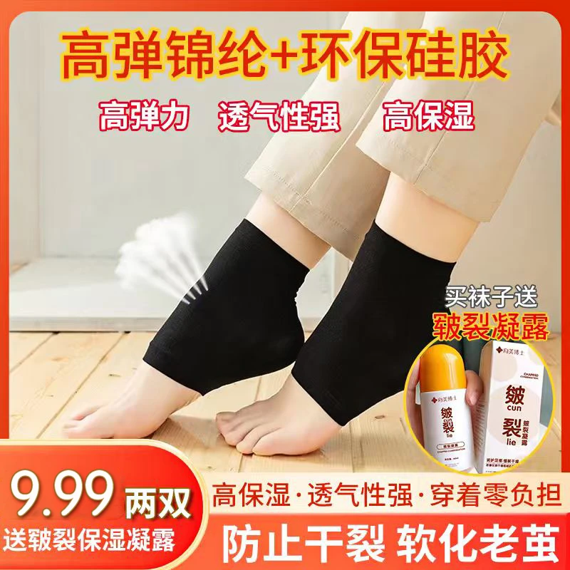 【防裂足跟袜2双+皲裂凝露】干裂护脚保护套男女脚后跟保护套
