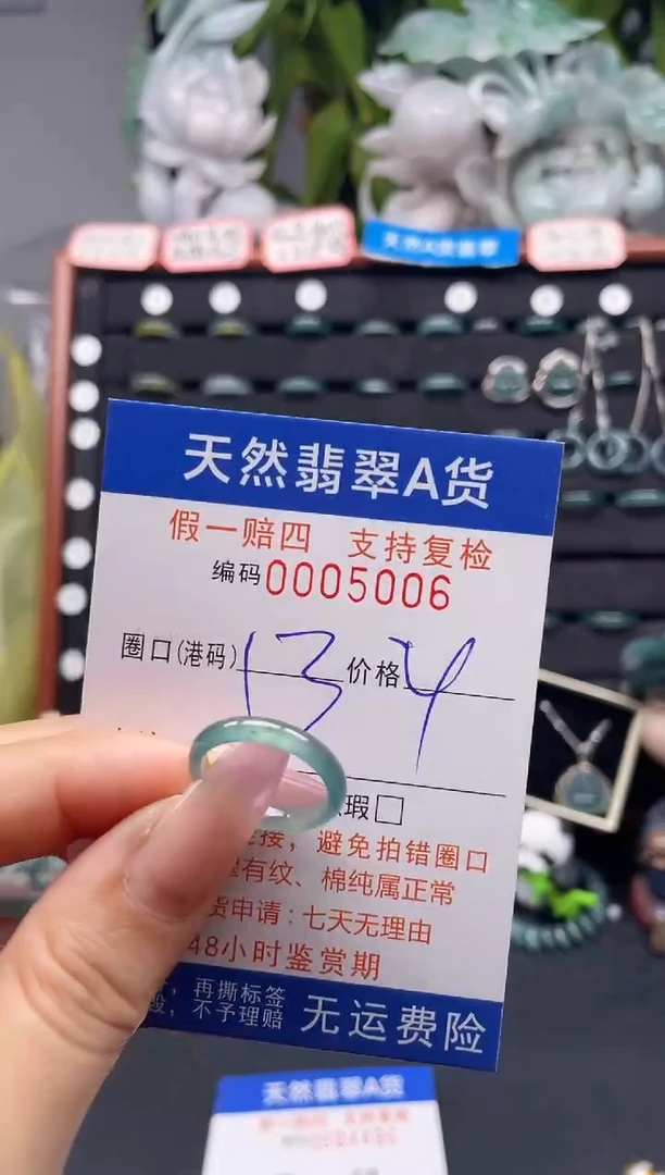 未镶嵌戒指翡翠13*5006