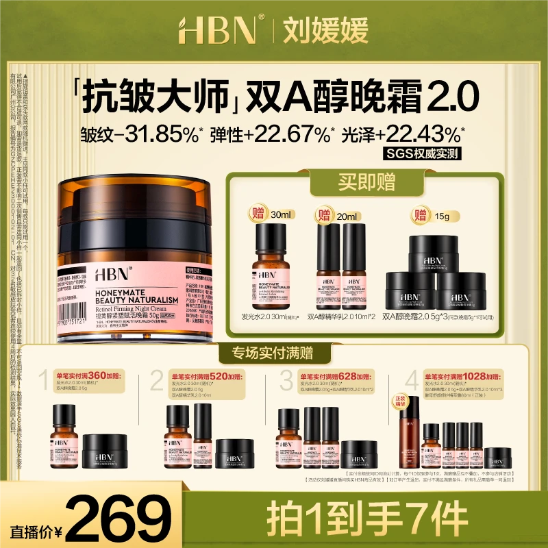 HBN双A醇晚霜2.0视黄醇面霜紧致抗皱修护保湿护肤品LYY