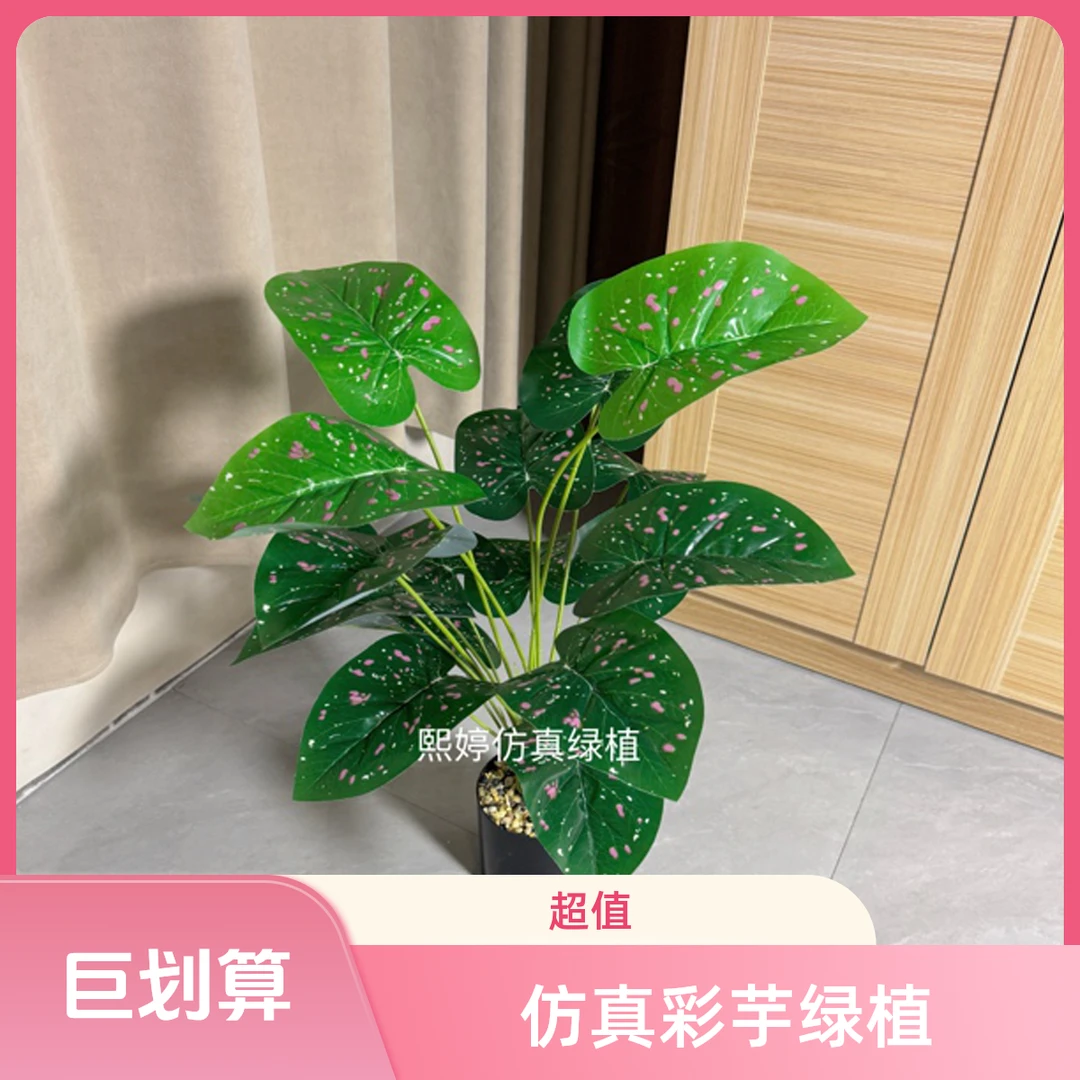 仿真绿植18头粉白斑点彩芋绿植墙室内仿真绿植盆栽小盆景婚庆策划