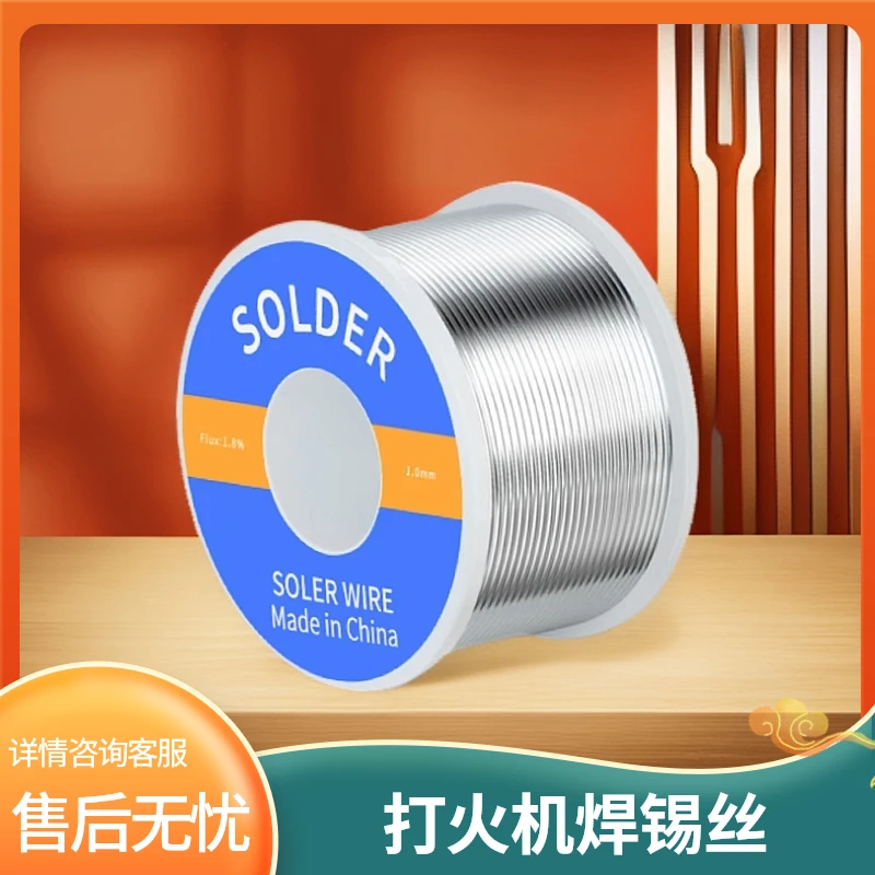 信鸿泰63%焊接高纯度焊锡丝松香芯家用焊锡丝电烙铁0.8新型mm50g