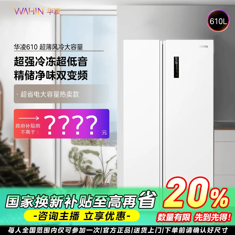 【上海国补】华凌610L冰箱超大容量对开门一级无霜智能家用冰箱